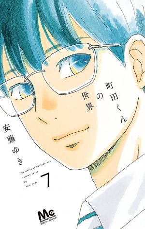couverture, jaquette Le petit monde de Machida 7  (Shueisha) Manga