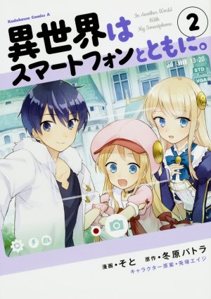 couverture, jaquette Isekai wa Smartphone to Tomo ni. 2  (Kadokawa) Manga