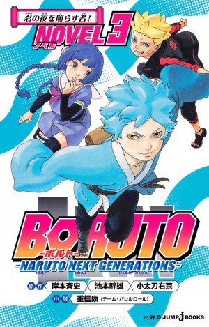 couverture, jaquette Boruto - Naruto next generations 3  (Shueisha) Light novel