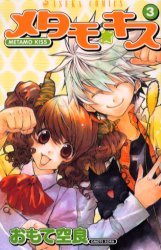 couverture, jaquette Metamo Kiss 3  (Kadokawa) Manga