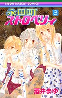 couverture, jaquette Nagatacho Strawberry 3  (Shueisha) Manga