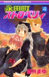 couverture, jaquette Nagatacho Strawberry 4  (Shueisha) Manga