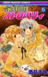couverture, jaquette Nagatacho Strawberry 5  (Shueisha) Manga
