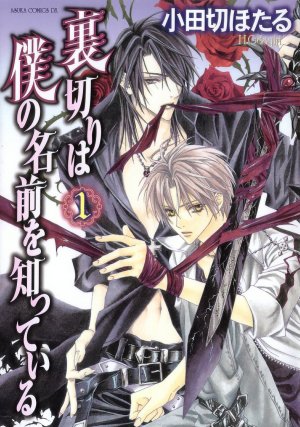 couverture, jaquette Uragiri 1  (Kadokawa) Manga