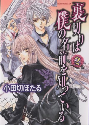 couverture, jaquette Uragiri 2  (Kadokawa) Manga