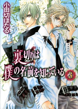 couverture, jaquette Uragiri 3  (Kadokawa) Manga