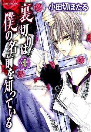 couverture, jaquette Uragiri 4  (Kadokawa) Manga