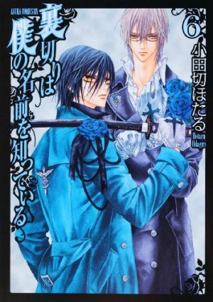couverture, jaquette Uragiri 6  (Kadokawa) Manga