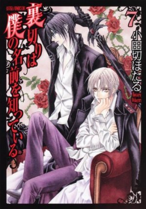 couverture, jaquette Uragiri 7  (Kadokawa) Manga