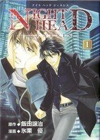 NIGHT HEAD GENESIS 1 Manga