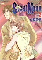 couverture, jaquette Steal Moon 2  (Nihon Bungeisha) Manga