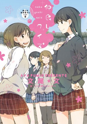 couverture, jaquette Okujou no Yurirei-san 2  (Shinshokan) Manga