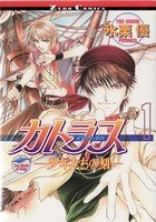 couverture, jaquette CUTLASS The times of boys 1  (Biblos) Manga