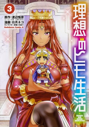 couverture, jaquette A Fantasy Lazy Life 3  (Kadokawa) Manga