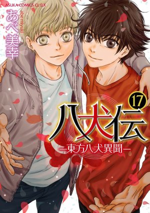 couverture, jaquette Hakkenden 17  (Kadokawa) Manga