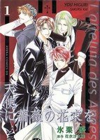 couverture, jaquette Tenshi ni Bara no Hanataba wo 1  (Kadokawa) Manga