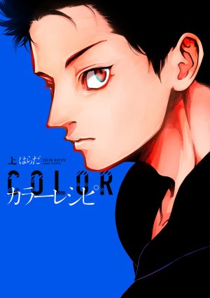 couverture, jaquette Color recipe 1  (Shinshokan) Manga