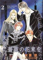 couverture, jaquette Tenshi ni Bara no Hanataba wo 2  (Kadokawa) Manga