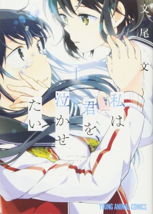 couverture, jaquette Watashi wa Kimi wo Nakasetai 1  (Hakusensha) Manga