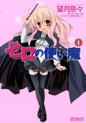 couverture, jaquette Zero no Tsukaima 1  (Media factory) Manga