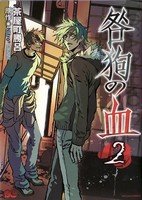 couverture, jaquette Togainu No Chi 2  (Enterbrain) Manga