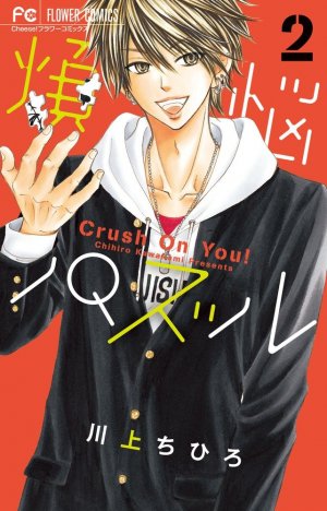 couverture, jaquette Crush on you! 2  (Shogakukan) Manga