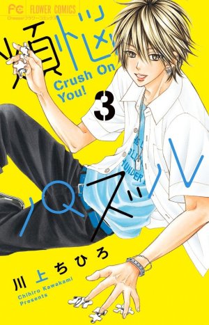 couverture, jaquette Crush on you! 3  (Shogakukan) Manga