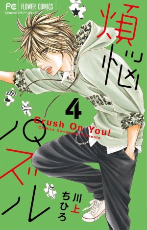 couverture, jaquette Crush on you! 4  (Shogakukan) Manga