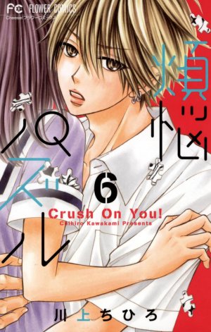 couverture, jaquette Crush on you! 6  (Shogakukan) Manga