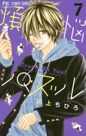 couverture, jaquette Crush on you! 7  (Shogakukan) Manga