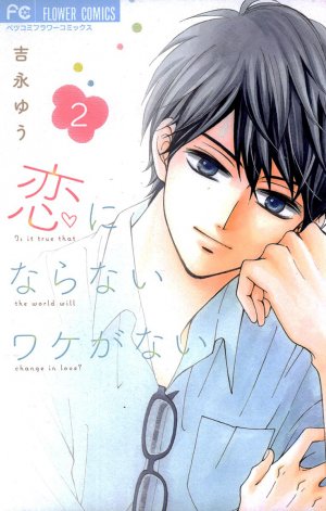 couverture, jaquette Les foudres de l'amour 2  (Shogakukan) Manga