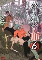 couverture, jaquette Togainu No Chi 6  (Enterbrain) Manga