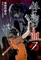 couverture, jaquette Togainu No Chi 7  (Enterbrain) Manga