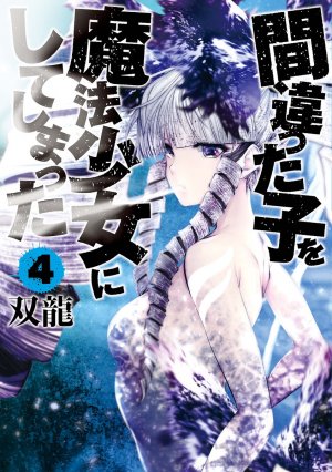 couverture, jaquette Magical Girl Holy Shit 4  (Shinchosha) Manga