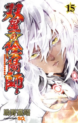 couverture, jaquette Twin star exorcists – Les Onmyôji Suprêmes 15  (Shueisha) Manga
