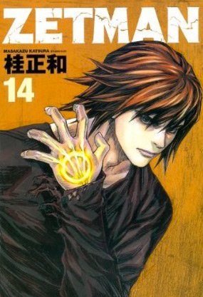 couverture, jaquette Zetman 14  (Shueisha) Manga