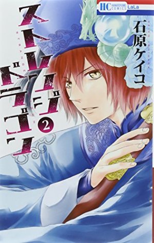 couverture, jaquette Strange Dragon 2  (Hakusensha) Manga