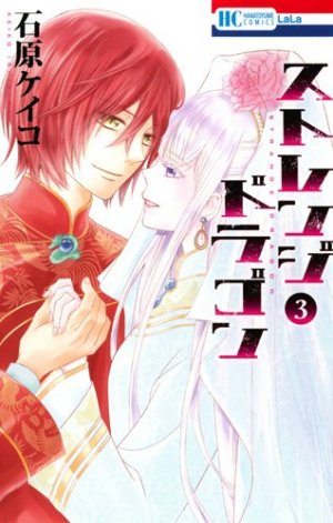 couverture, jaquette Strange Dragon 3  (Hakusensha) Manga