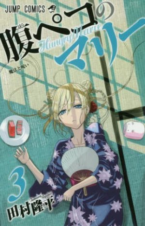 couverture, jaquette Hungry Marie 3  (Shueisha) Manga