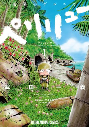couverture, jaquette Peleliu 1  (Hakusensha) Manga