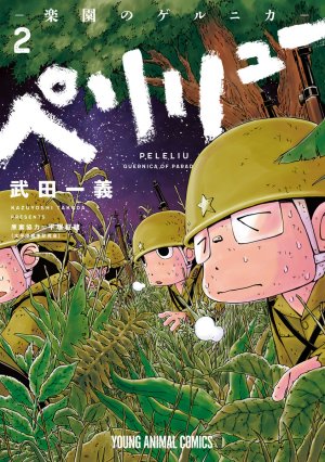 couverture, jaquette Peleliu 2  (Hakusensha) Manga