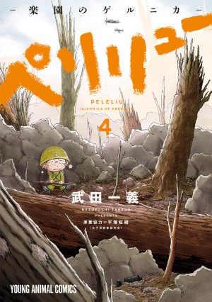 couverture, jaquette Peleliu 4  (Hakusensha) Manga