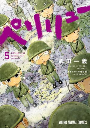 couverture, jaquette Peleliu 5  (Hakusensha) Manga