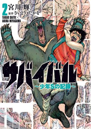 couverture, jaquette Survivant - L'histoire du jeune S 2  (DeNA) Manga