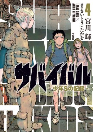 couverture, jaquette Survivant - L'histoire du jeune S 4  (DeNA) Manga