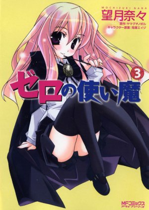 couverture, jaquette Zero no Tsukaima 3  (Media factory) Manga