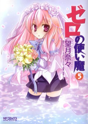 couverture, jaquette Zero no Tsukaima 5  (Media factory) Manga