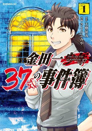 couverture, jaquette Kindaichi 37-sai no Jikenbo 1  (Kodansha) Manga