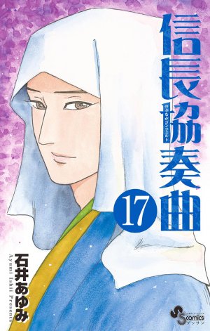 couverture, jaquette Nobunaga Concerto 17  (Shogakukan) Manga