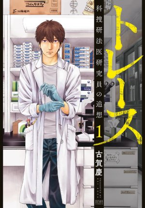 couverture, jaquette Trace 1  (Tokuma Shoten) Manga